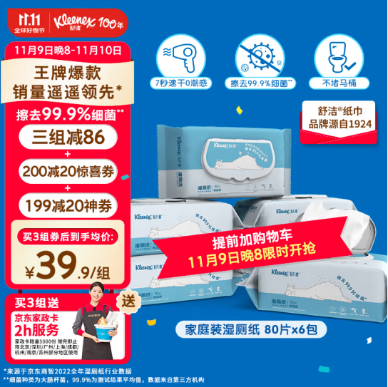 <span>白菜！</span>Kleenex 舒洁 湿厕纸  80抽*6包*3件新低72.43元包邮（4元/包）