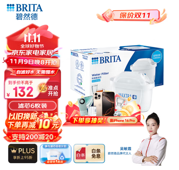 <span>白菜！</span>Brita 碧然德 MAXTRA+ 多效滤芯6只装*2件新低168.08元包邮（14元/个）