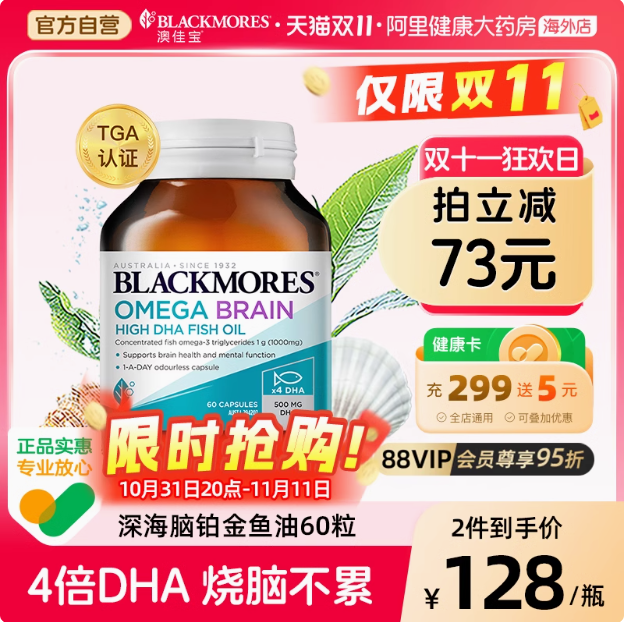 <span>白菜！</span>Blackmores 澳佳宝 4倍DHA无腥味铂金深海鱼油60粒史低59.94元包邮包税