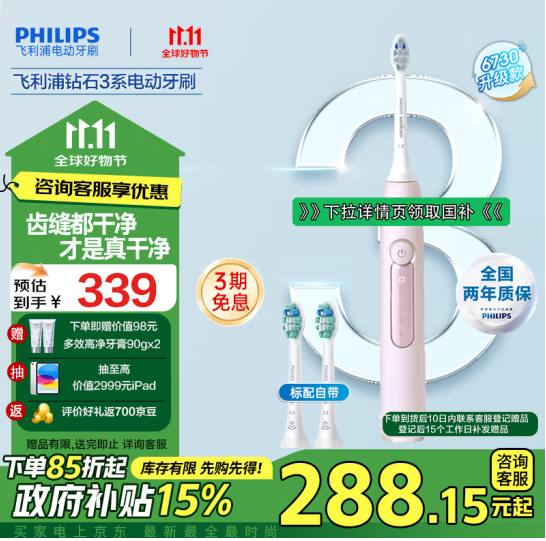 <span>白菜！</span>Philips 飞利浦  HX5171/04 钻石3系 电动牙刷 含2刷头新低167.38元包邮