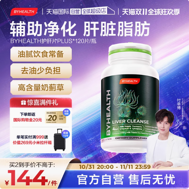 <span>白菜！</span>海外加强版，By-Health 汤臣倍健 奶蓟草护肝片Plus 120粒59.24元包邮包税（返20元购物金后）