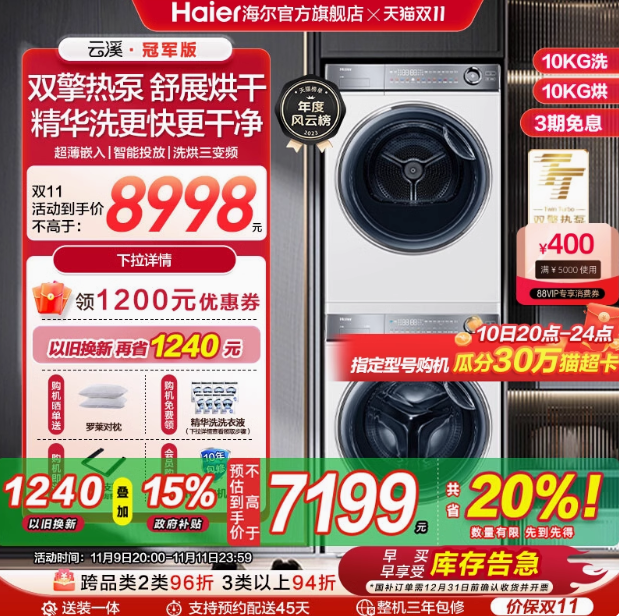 <span>白菜！</span>Haier 海尔 376云溪冠军版 热泵洗烘套装 10Kg新低4606.93元包邮