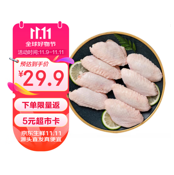 <span>白菜！</span>鲜京采 冷冻原切鸡翅中 1kg*5件新低123元包邮（12.3元/斤）