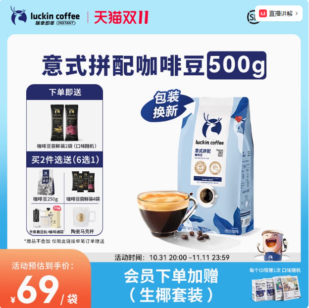 <span>白菜！</span>Luckin coffee 瑞幸咖啡 意式拼配咖啡豆 500g*2袋+赠同款250g新低131元包邮（26.2元/250g）