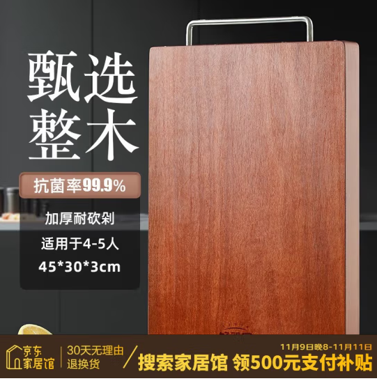 好管家 花梨木整木無(wú)拼接切菜板 加大號(hào) 45*30*3cm79.5元包郵