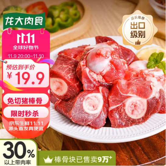 <span>白菜！</span>龙大肉食  多肉猪棒骨/筒子骨 1kg *5件新低59.65元包邮（5.97元/斤）