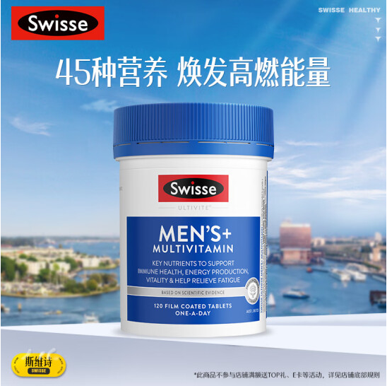 <span>白菜！</span>Swisse 斯维诗 男性/女性复合维生素片 120片*3瓶新低276元包邮（92元/瓶）