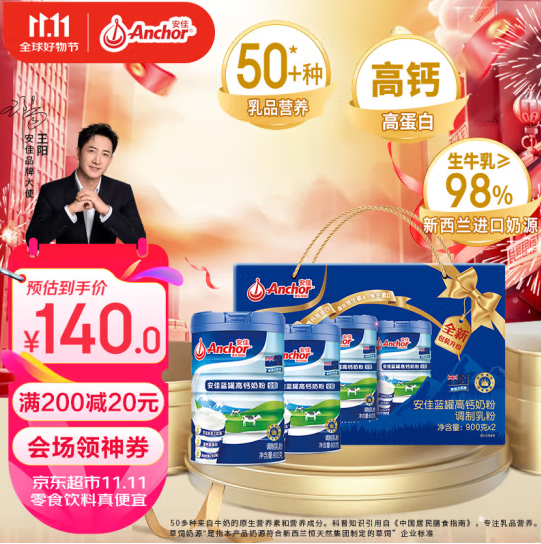 <span>白菜！</span>Anchor 安佳 新西兰进口奶源 全脂奶粉 900g*2罐礼盒新低71.66元包邮（35.83元/罐）