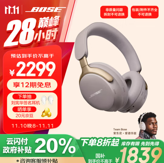 <span>白菜！</span>Bose QuietComfort Ultra 旗舰级头戴式降噪蓝牙耳机 多色新低1642.01元包邮