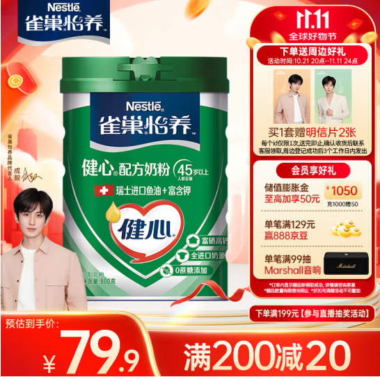 <span>白菜！</span>Nestle 雀巢 怡养健心鱼油中老年奶粉罐装800g*2罐新低94.04元包邮（47.02元/罐）