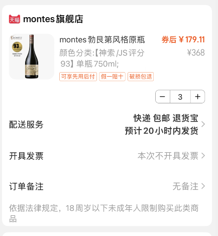智利原瓶进口，MONTES 蒙特斯 无极系列 西拉/神索/黑皮诺干红葡萄酒 750ml*3瓶装新低537.33元包邮（179.11元/瓶）