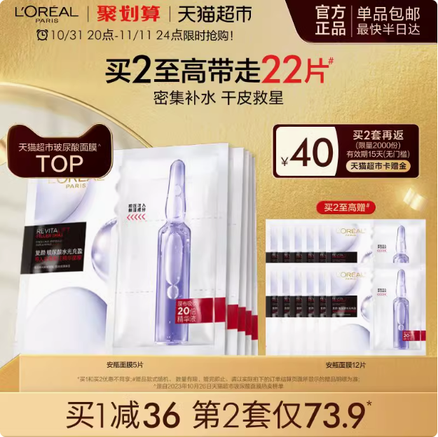 <span>白菜！</span>L'OREAL PARIS 欧莱雅 复颜玻尿酸水光充盈导入安瓶鲜注精华面膜 5片*2件+赠18片156.97元包邮（返卡后，5.6元/片）