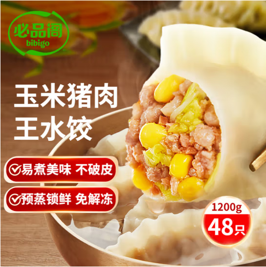 <span>白菜！</span>bibigo 必品阁 王水饺 6种口味任选 1200g（48只）新低19.7元包邮（8.2元/斤）