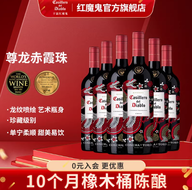 <span>白菜！</span>干露酒廠 紅魔鬼 尊龍系列 智利原瓶進(jìn)口 梅洛/赤霞珠葡萄酒 750ml*6瓶整箱裝新低192.1元包郵（32元/瓶）