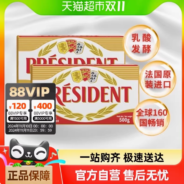 President 总统 法国进口 发酵型 动物淡味黄油块 500g*2件82.58元包邮（41.29元/件）