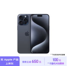 <span>白菜！</span>Apple 苹果 iPhone 15 Pro Max 5G智能手机 256GB 