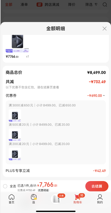 <span>白菜！</span>Apple 苹果 iPhone 15 Pro Max 5G智能手机 256GB新低7686.51元包邮