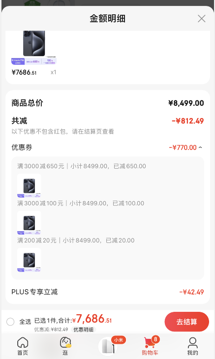 <span>白菜！</span>Apple 苹果 iPhone 15 Pro Max 5G智能手机 256GB新低7686.51元包邮