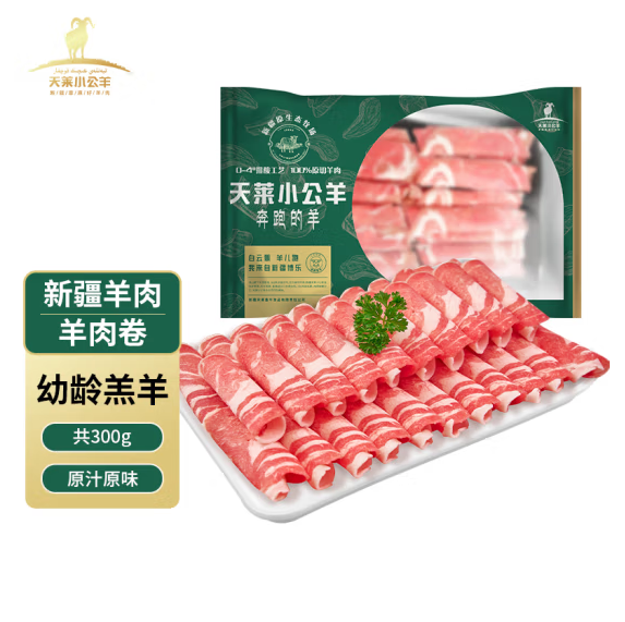 <span>白菜！</span>天萊小公羊 新疆博爾塔拉草飼原切羔羊羊肉卷 300g*5盒（贈(zèng)牛肉丸250g）新低74.55元包郵（14.91元/盒）