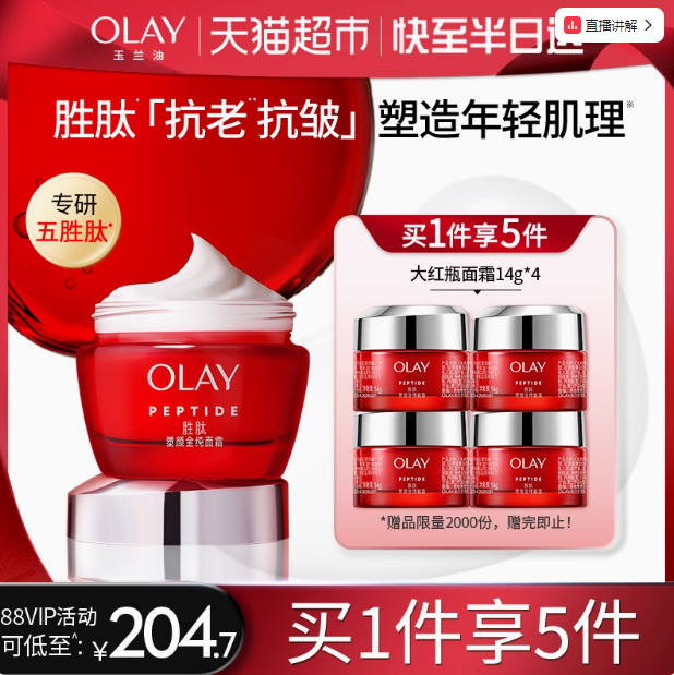 <span>白菜！</span>OLAY 玉兰油 大红瓶 胜肽塑颜金纯面霜 50g 送14g*4瓶新低150.52元包邮