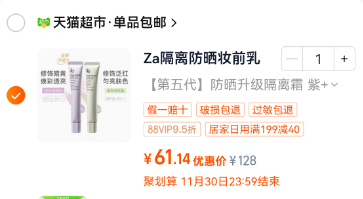 <span>白菜！</span>Za 姬芮 新焕真皙美白隔离霜 紫+绿 SPF34 PA++ 35g*2支 送小样3.5g*3支51.14元包邮（返10元猫超卡）