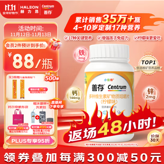 Centrum 善存 小佳维多种维生素咀嚼片80片*2件106.32元包邮（53.16元/瓶）