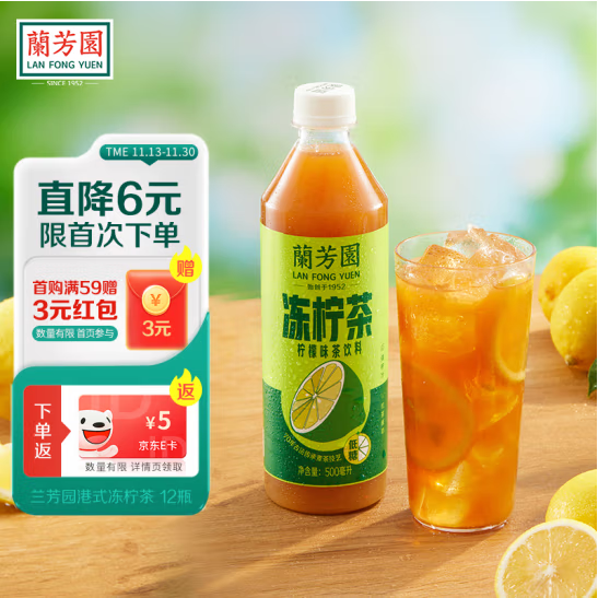 <span>白菜！</span>兰芳园 0脂肪低糖冻柠茶 500ml*12瓶新低30.01元包邮（2.5元/瓶）