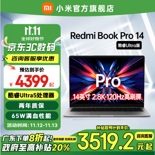 Redmi 红米 Book Pro 14 2024款 14英寸笔记本电脑（Core Ultra5 125H、16GB+512GB、2.8K、LCD、120H）新低3510.4元包邮