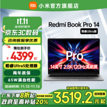 Redmi 红米 Book Pro 14 2024款 14英寸笔记本电脑（Core Ultra5 125H、16GB+512GB、2.8K、LCD、120H）