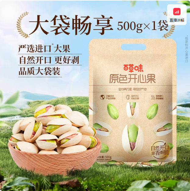 百草味 罐装原香开心果 500g38.8元包邮