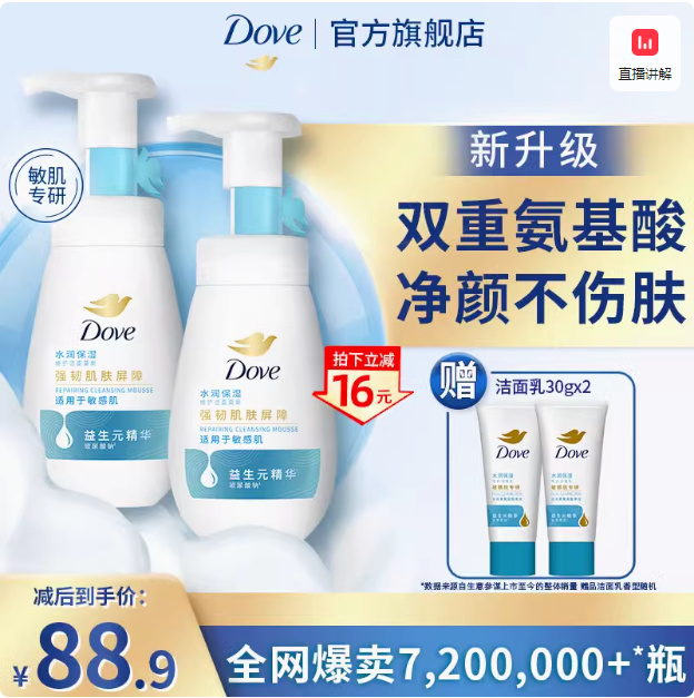 Dove 多芬 第三代润泽氨基酸温和洁面 160ml*2瓶（赠洁面30g*2支）62.07元包邮（31.03元/瓶）