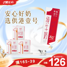 供港189标准，晨光 供港壹号 高钙纯牛奶 200ml*12盒*3箱