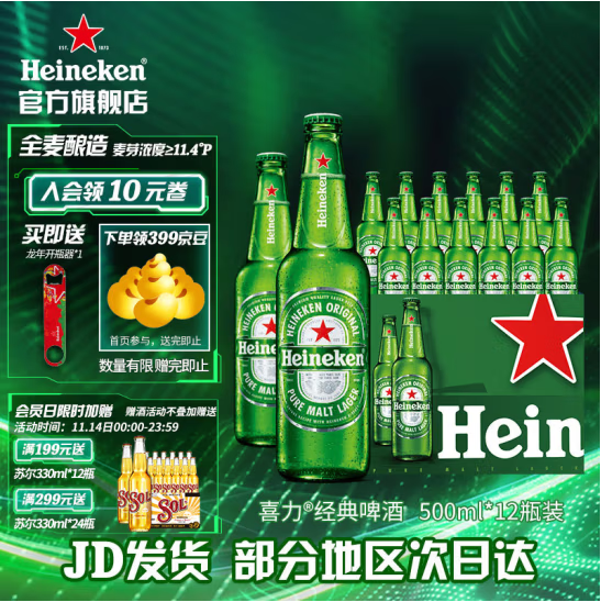 喜力 经典罐装啤酒 500mL*12瓶*2箱+听装500ml*3罐（赠苏尔330ml*12瓶+开瓶器2个）154.91元包邮（平均3.9元/瓶）