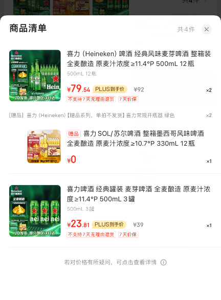 喜力 经典罐装啤酒 500mL*12瓶*2箱+听装500ml*3罐（赠苏尔330ml*12瓶+开瓶器2个）154.91元包邮（平均3.9元/瓶）