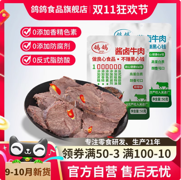 鸽鸽 0添加酱卤牛肉 50g*5袋/共250g新低18.71元包邮