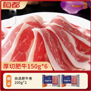 恒都 国产谷饲厚切肥牛 150g*6袋（赠尚选肥牛卷200g*2）