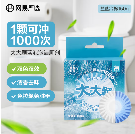 网易严选 大大颗蓝泡泡马桶清洁剂 150g*2盒18.4元包邮（9.7元/盒）