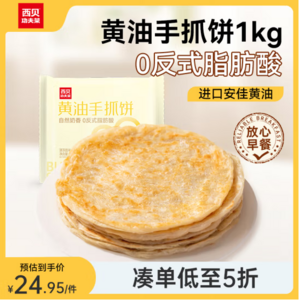 西贝莜面村 黄油手抓饼 1kg/10片*4袋