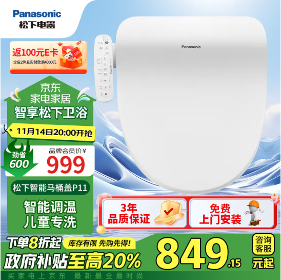 Panasonic 松下 即热式智能马桶盖多重清洗 PQTK10升级款 p11史低659.25元包邮