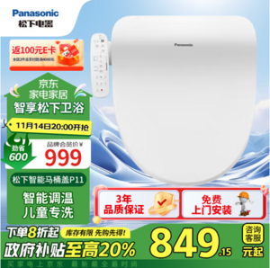 Panasonic 松下 即热式智能马桶盖多重清洗 PQTK10升级款 p11