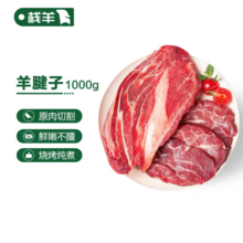 新三板上市清真企业，艾克拜尔 栈羊 原切去骨羊腿肉羊腱子 1kg*2袋 