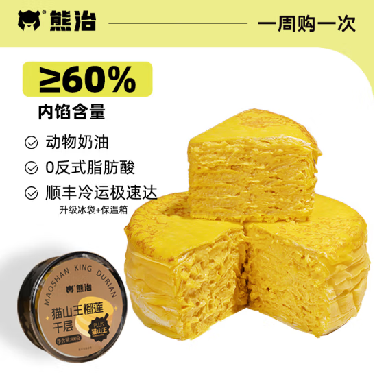 熊治 6英寸猫山王榴莲千层蛋糕 800g44.9元包邮