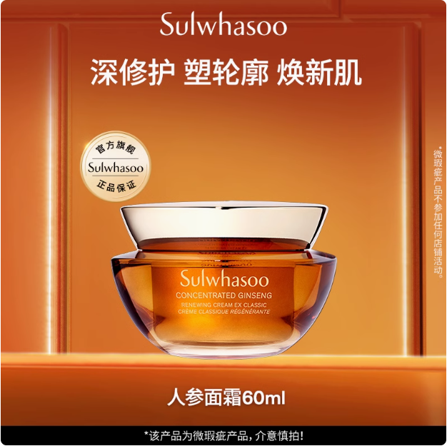 <span>白菜！</span>SULWHASOO 雪花秀 御时紧颜参养乳霜 60ml新低299元包邮