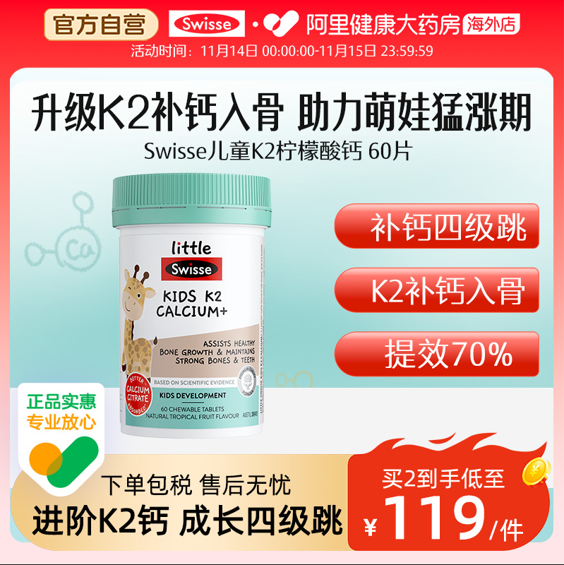 Swisse 斯维诗 儿童成长K2柠檬酸钙钙片 60粒52.25元包邮包税