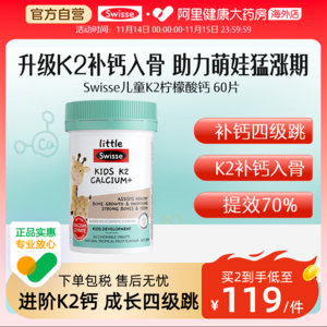 Swisse 斯维诗 儿童成长K2柠檬酸钙钙片 60粒