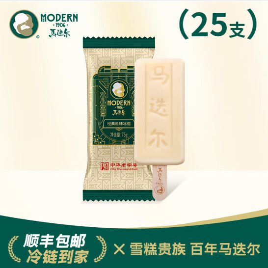 <span>白菜！</span>馬迭爾 百年經(jīng)典系列 雪糕冰淇淋 75g*25支新低78.26元順豐包郵（3.13元/支）