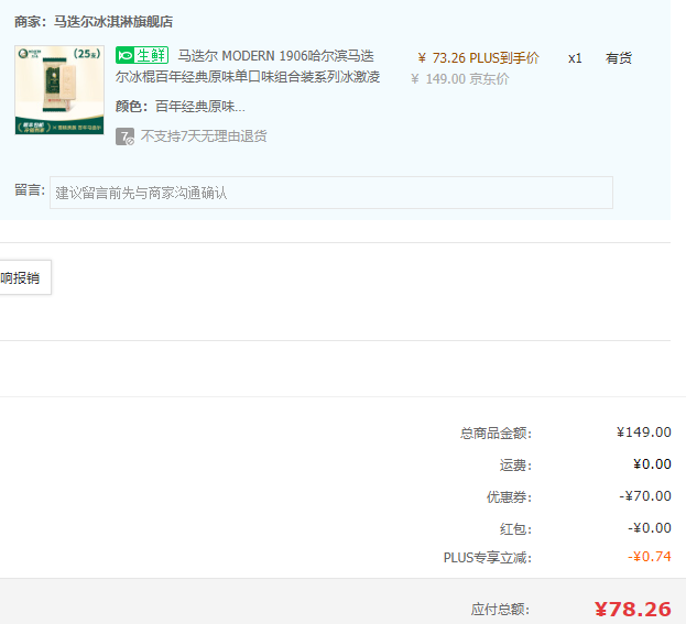 <span>白菜！</span>馬迭爾 百年經(jīng)典系列 雪糕冰淇淋 75g*25支新低78.26元順豐包郵（3.13元/支）