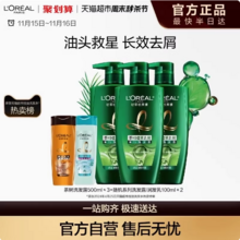 L'Oreal 欧莱雅 茶树植萃净油洗发水500mL*3瓶 赠洗发100mL*2瓶