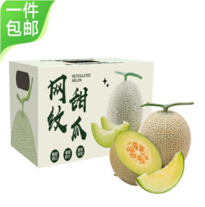 京鮮生 山東美華網(wǎng)紋甜瓜 2粒*單果2斤起 