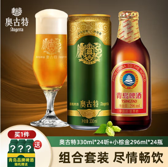 青岛啤酒 高端小棕金296ml*24瓶+奥古特330ml*24听（赠白啤330ml*6听）199元包邮